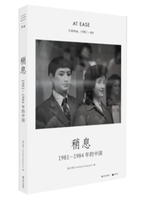 稍息：1981-1984年的中国