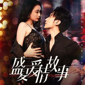 今天,我又重温了一场浪漫的爱情故事… 今天,我又重温了一场浪漫的爱情故事…