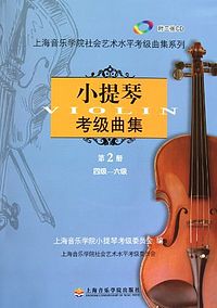 小提琴考级曲集第二册 小提琴考级曲集第二册精美图片